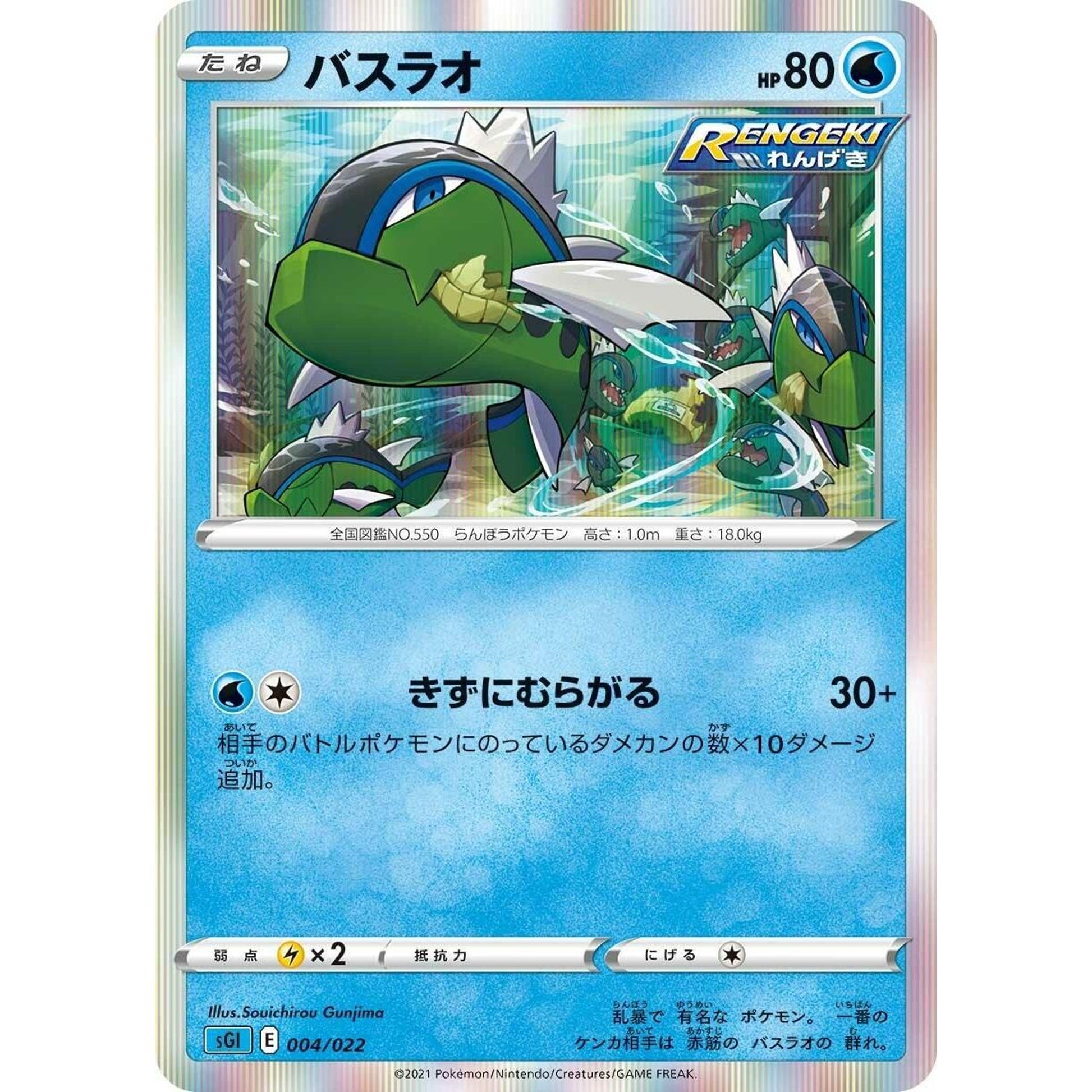 Image for Basculin (004/022) (sGI) - Pokemon Japan