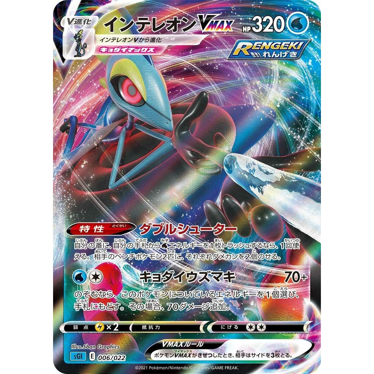 Image for Inteleon VMAX (006/022) (sGI) - Pokemon Japan