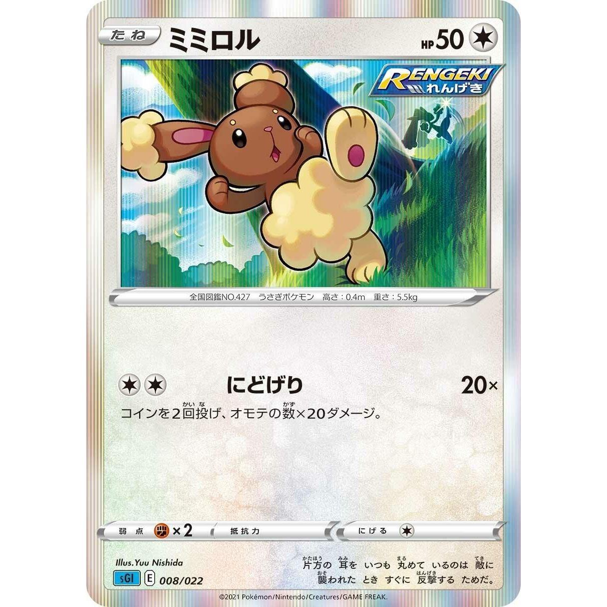 Image for Buneary (008/022) (sGI) - Pokemon Japan