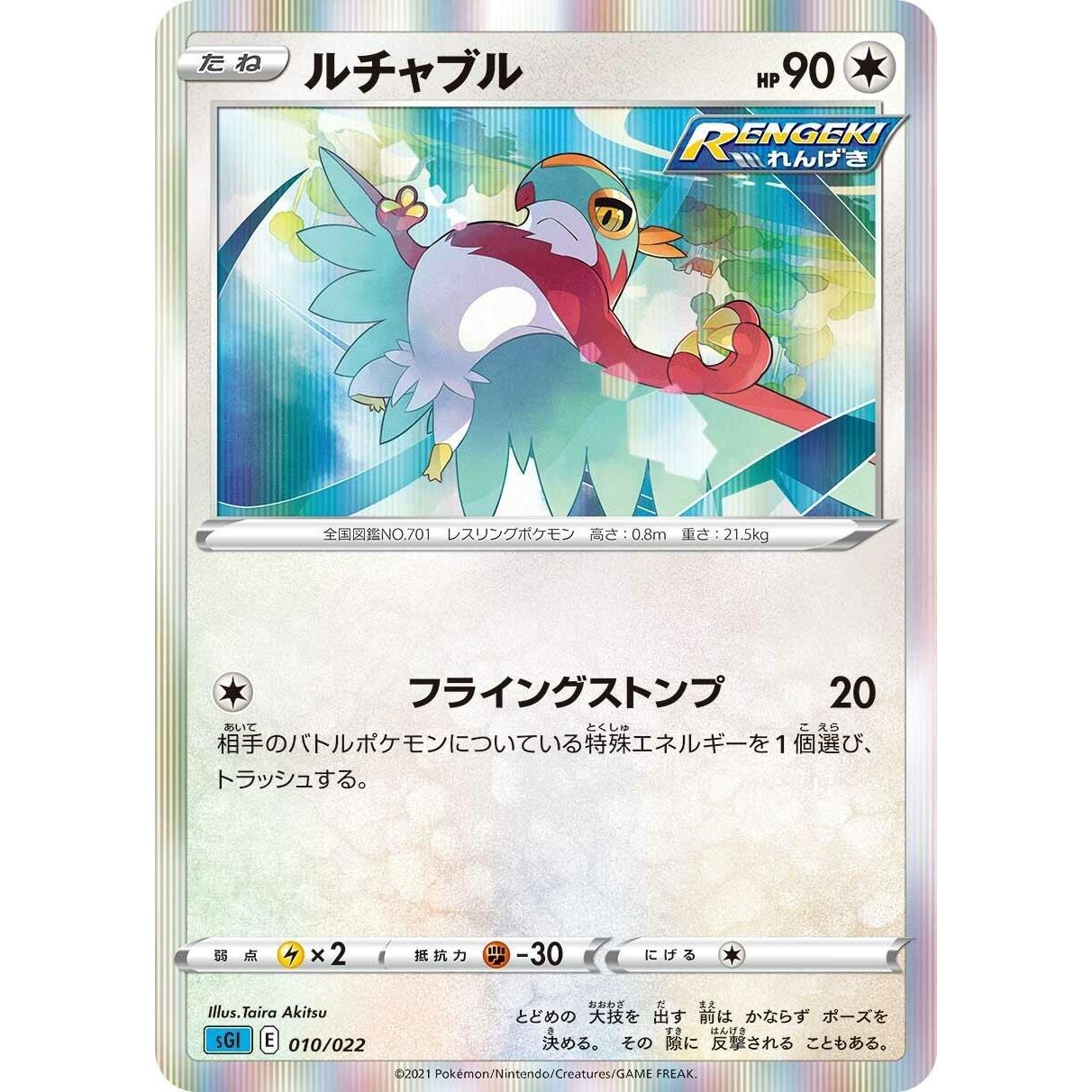Image for Hawlucha (010/022) (sGI) - Pokemon Japan