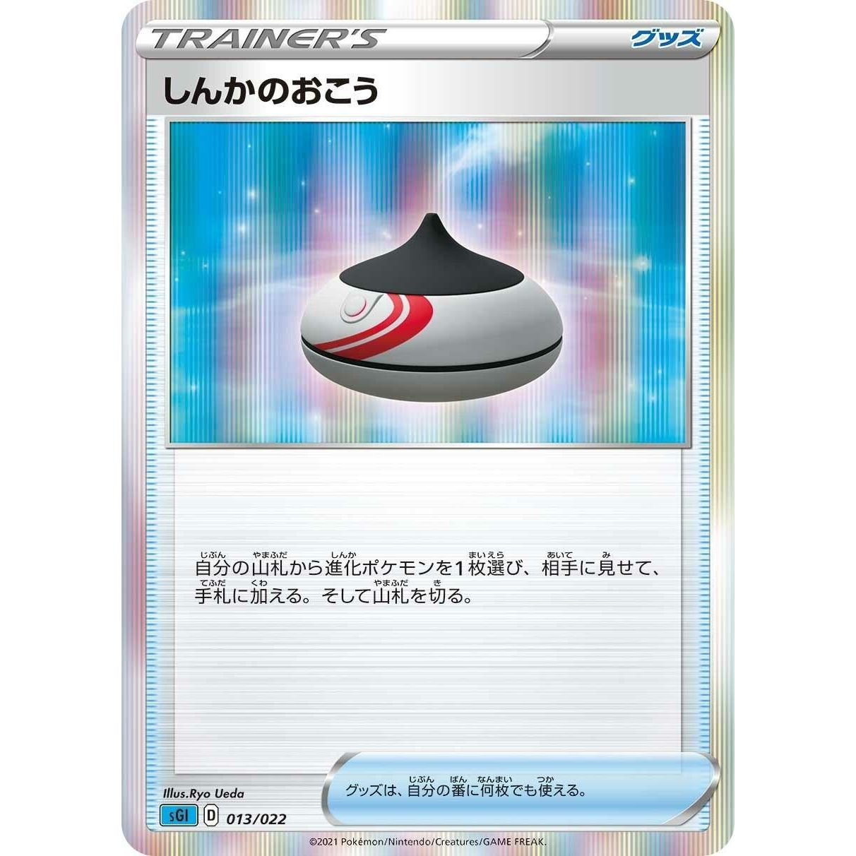 Image for Evolution Incense (013/022) (sGI) - Pokemon Japan