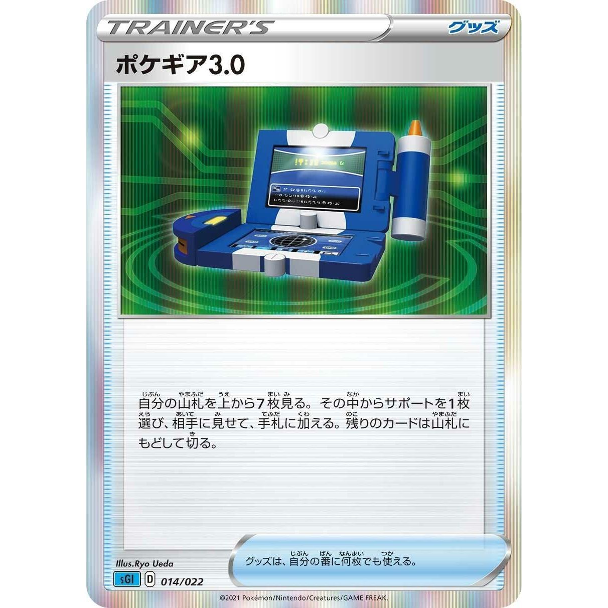 Image for Pokegear 3.0 (014/022) (sGI) - Pokemon Japan