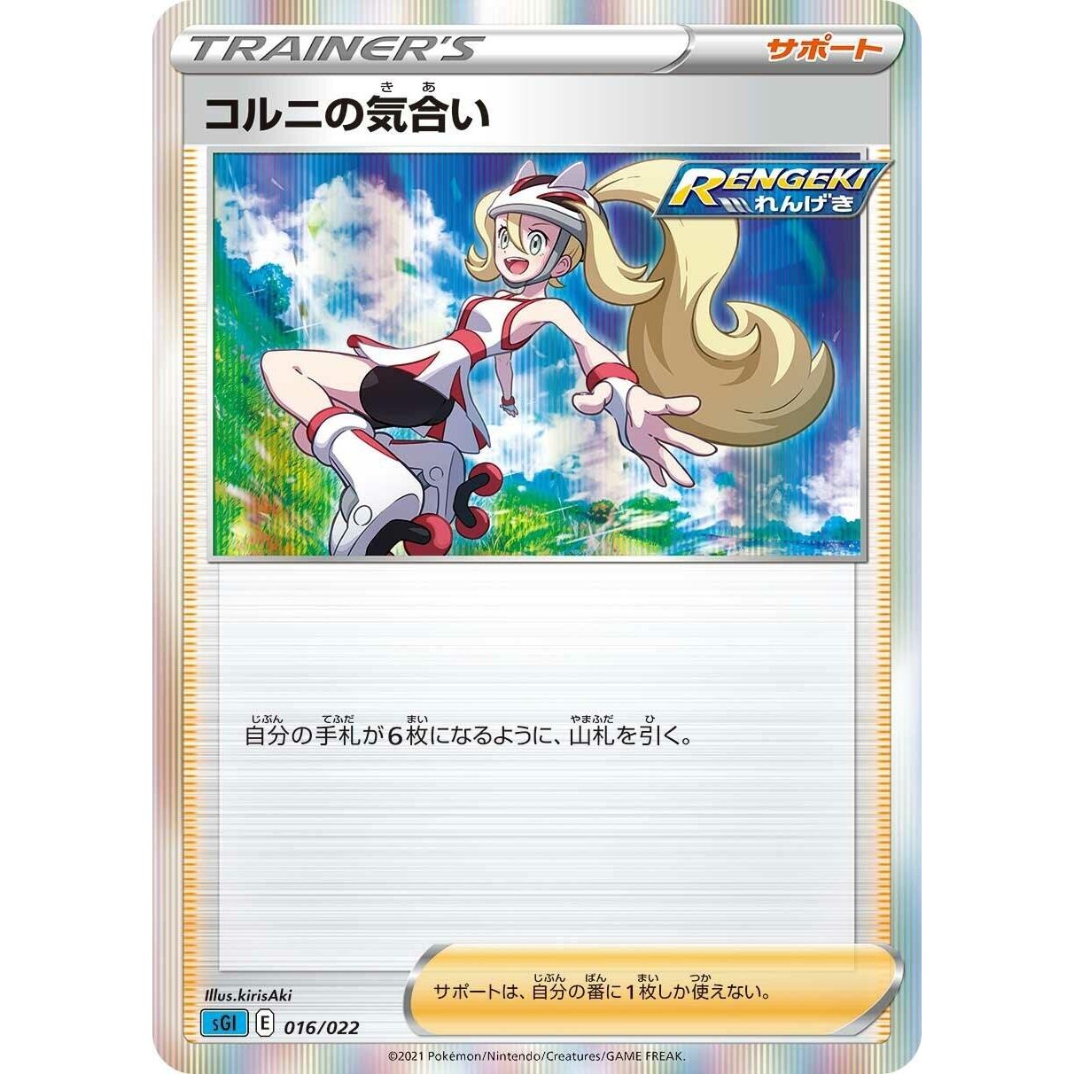 Image for Korrina's Focus (016/022) (sGI) - Pokemon Japan