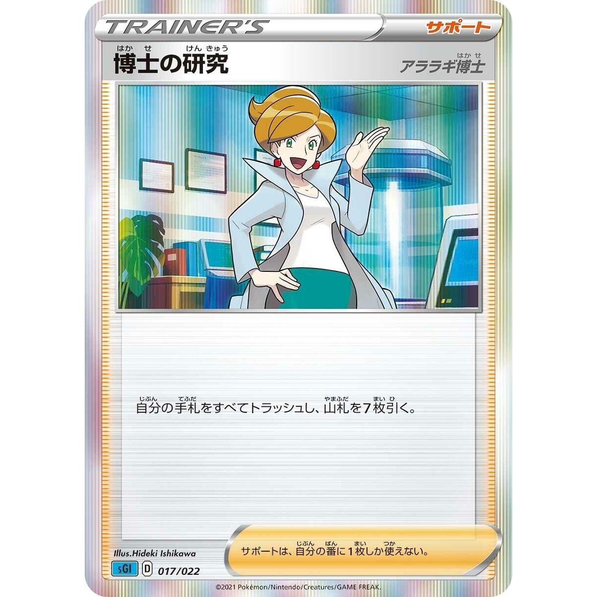 Image for Professor's Research (017/022) (sGI) - Pokemon Japan