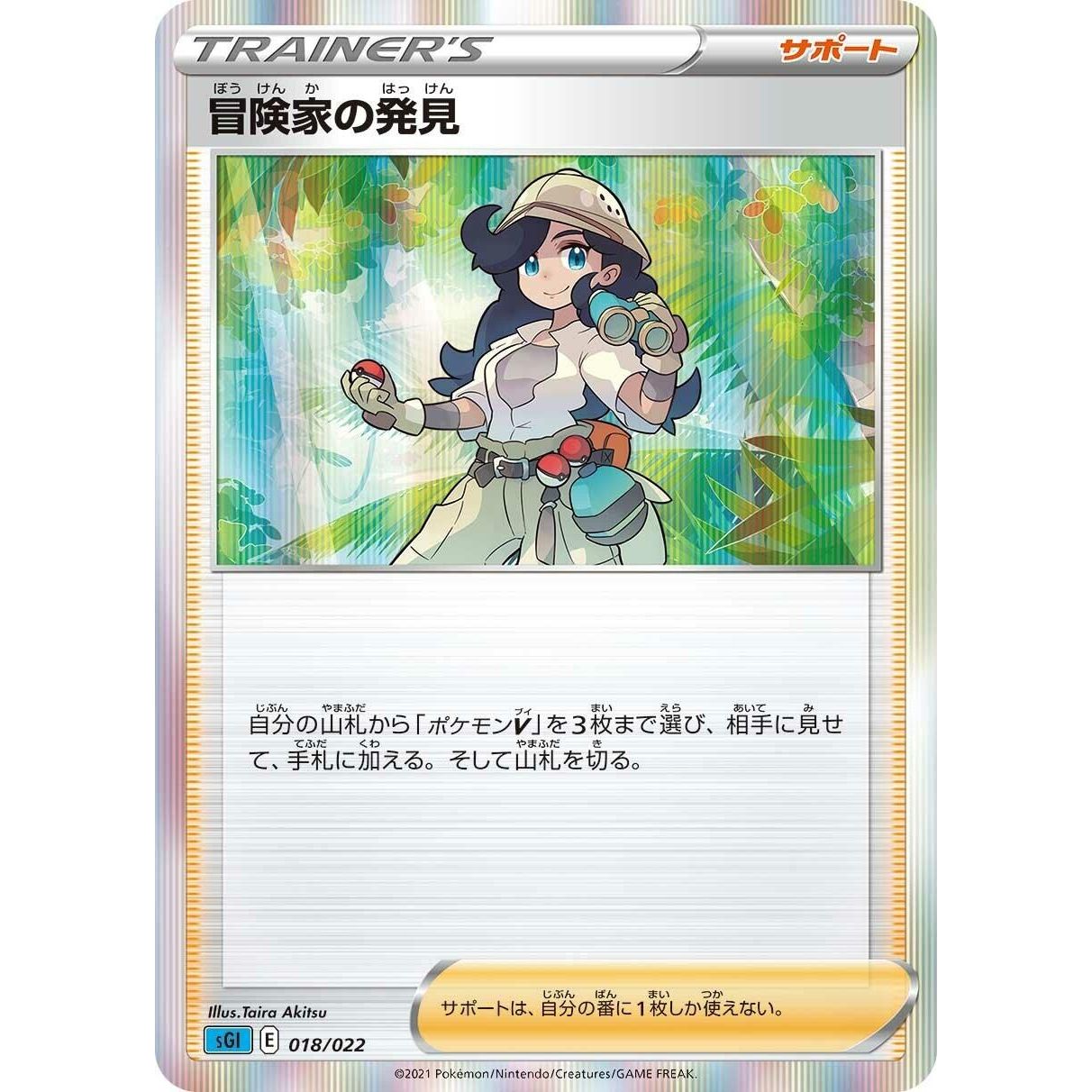 Image for Adventurer's Discovery (018/022) (sGI) - Pokemon Japan