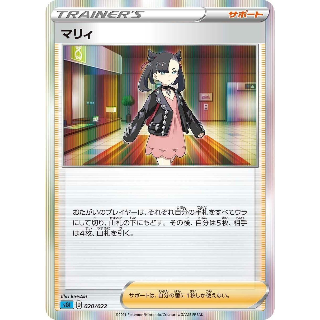 Image for Marnie (020/022) (sGI) - Pokemon Japan