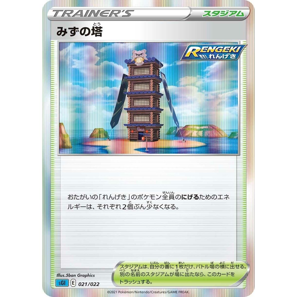 Image for Tower of Waters (021/022) (sGI) - Pokemon Japan