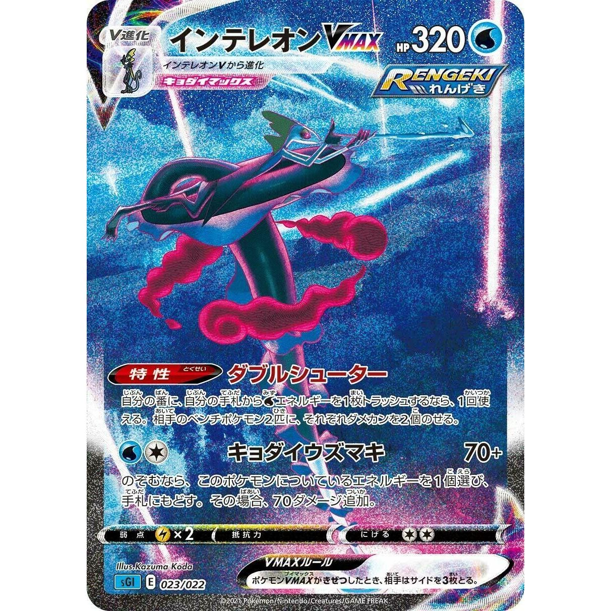 Image for Inteleon VMAX (023/022) (sGI) - Pokemon Japan