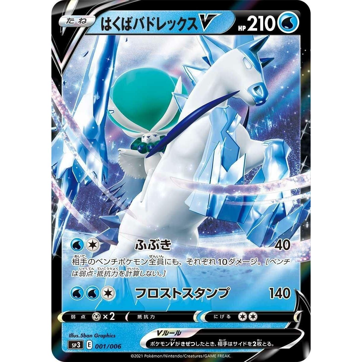Image for Ice Rider Calyrex V (001/006) (sp3) - Pokemon Japan