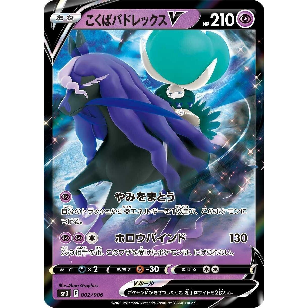 Image for Shadow Rider Calyrex V (002/006) (sp3) - Pokemon Japan