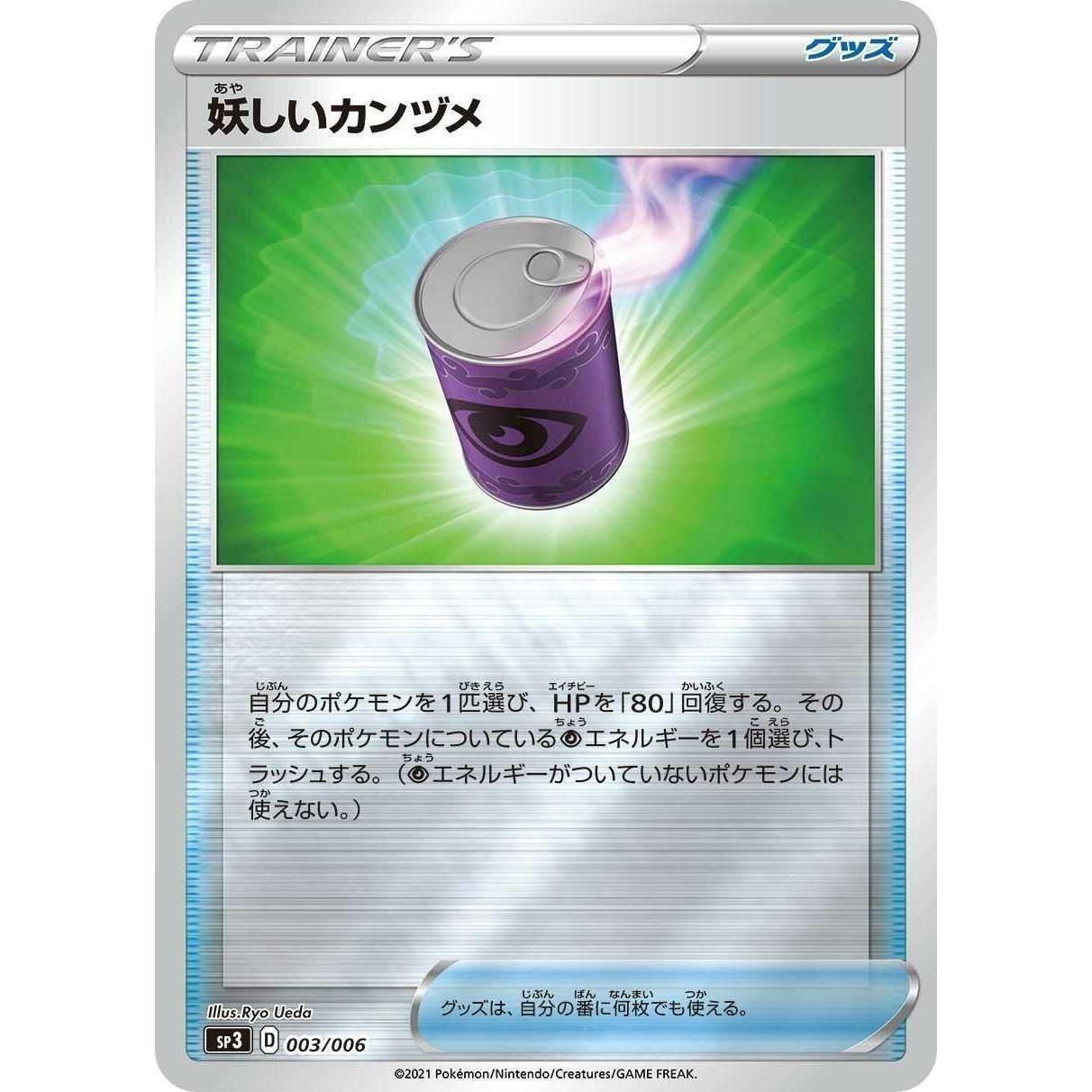 Image for Suspicious Food Tin (003/006) (sp3) - Pokemon Japan