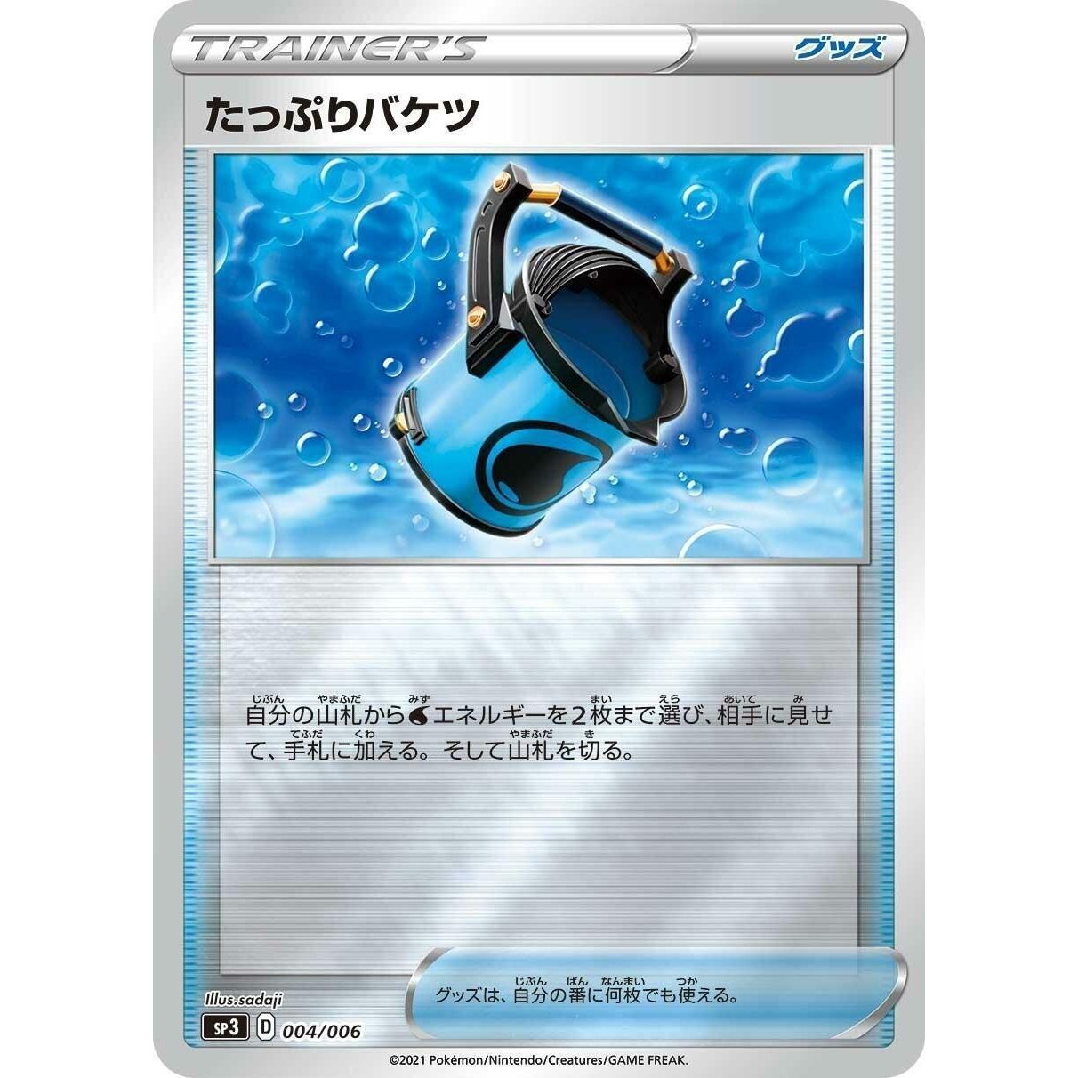 Image for Capacious Bucket (004/006) (sp3) - Pokemon Japan