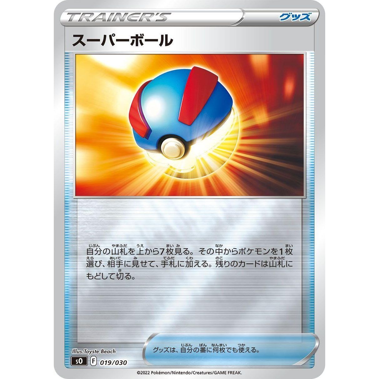 Image for Great Ball (019/030) (s0) - Pokemon Japan