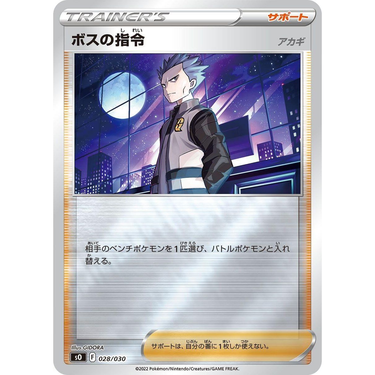 Image for Boss's Orders (028/030) (s0) - Pokemon Japan
