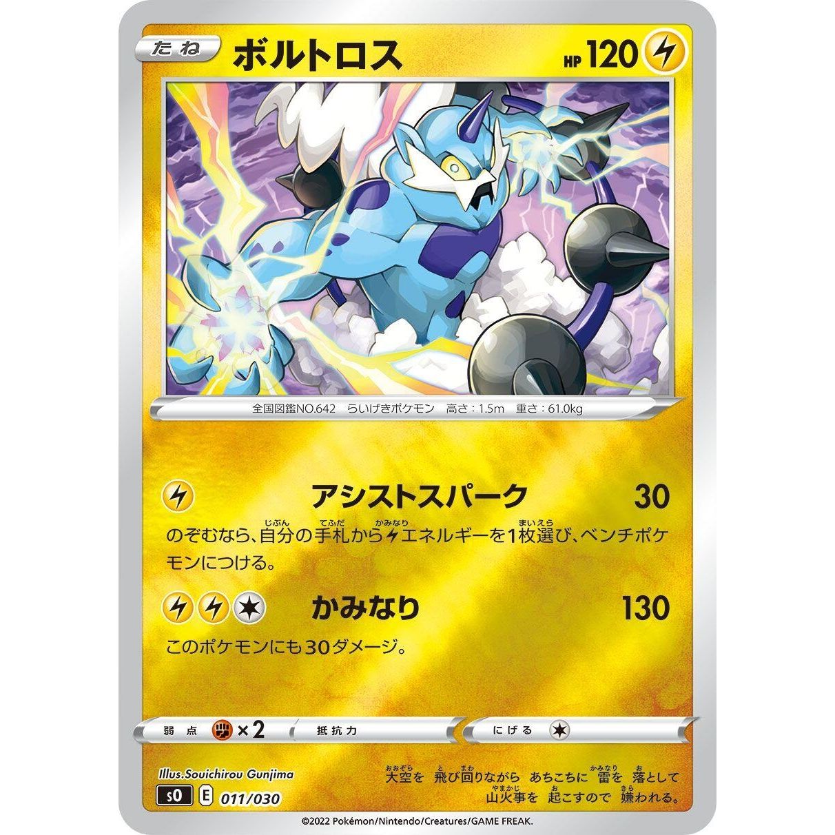 Image for Thundurus (011/030) (s0) - Pokemon Japan