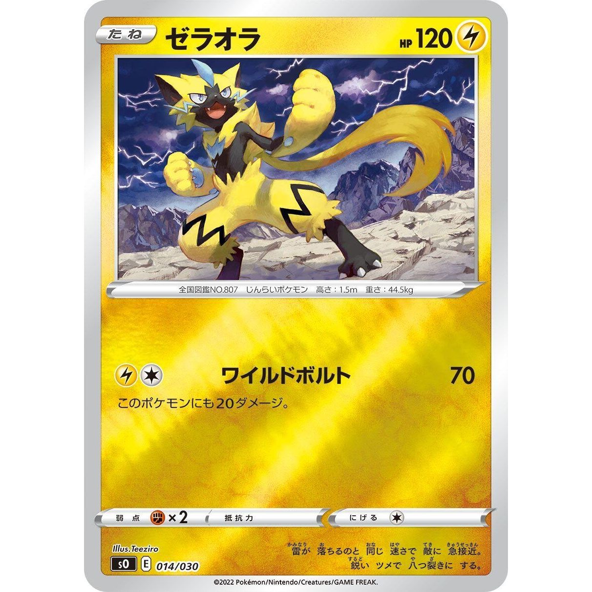 Image for Zeraora (014/030) (s0) - Pokemon Japan