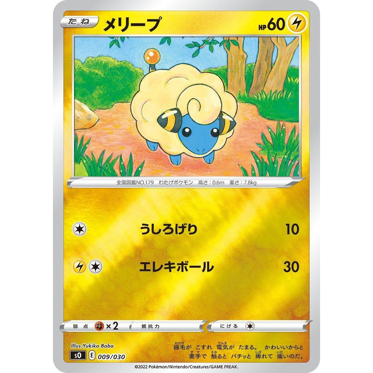 Image for Mareep (009/030) (s0) - Pokemon Japan