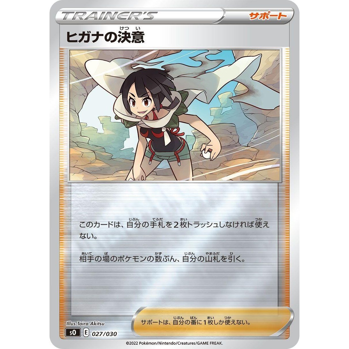 Image for Zinnia's Resolve (027/030) (s0) - Pokemon Japan