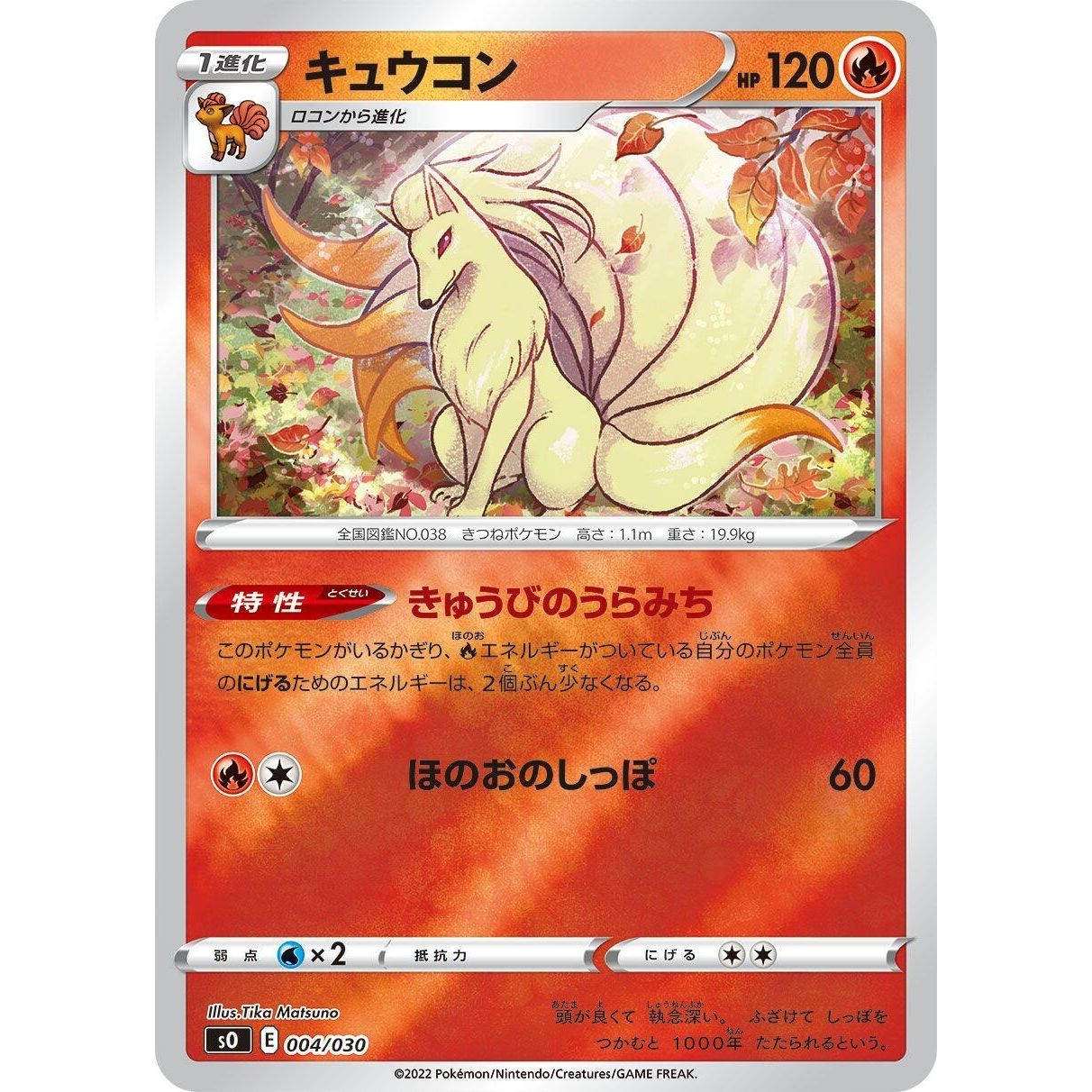 Image for Ninetales (004/030) (s0) - Pokemon Japan
