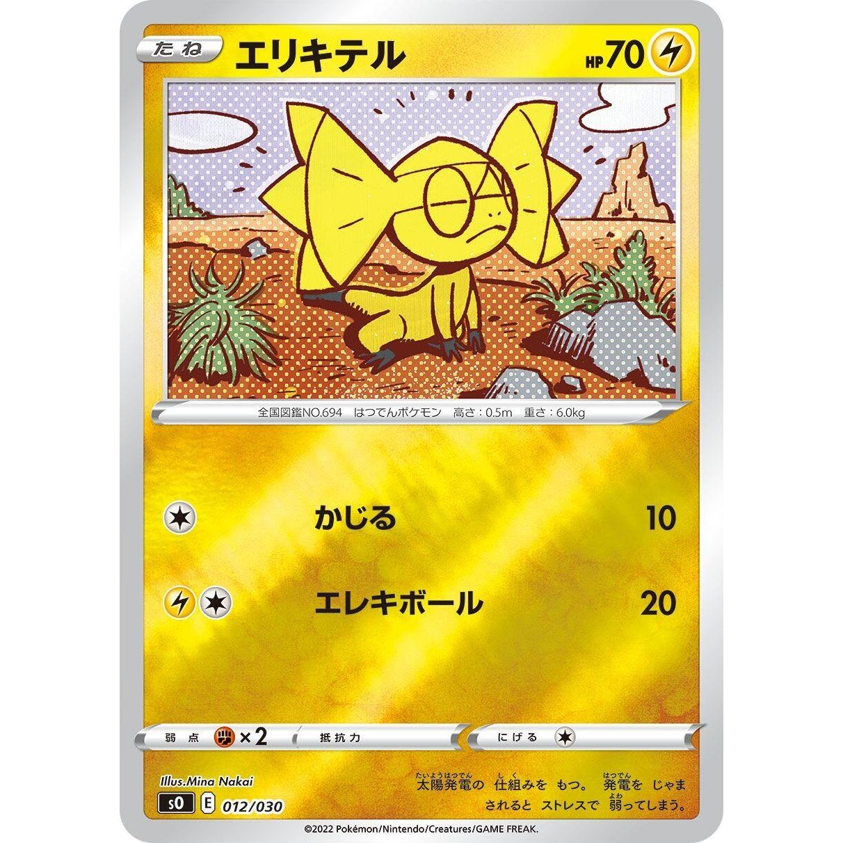 Image for Helioptile (012/030) (s0) - Pokemon Japan