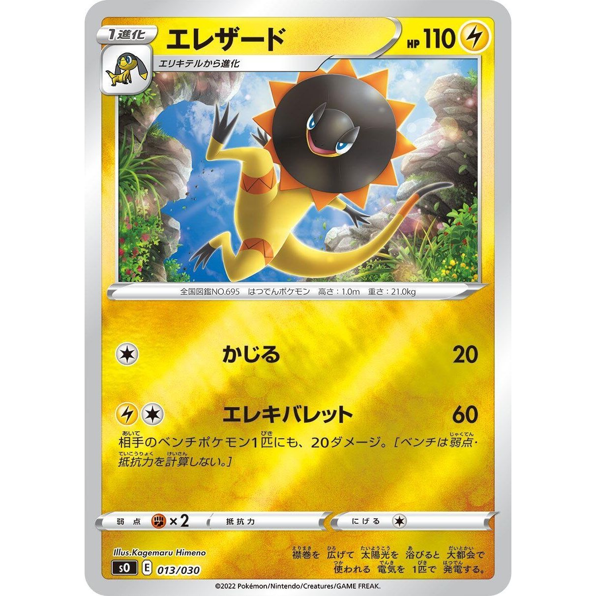Image for Heliolisk (013/030) (s0) - Pokemon Japan