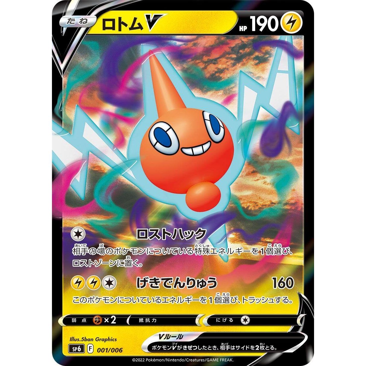 Image for Rotom V (001/006) (sp6) - Pokemon Japan
