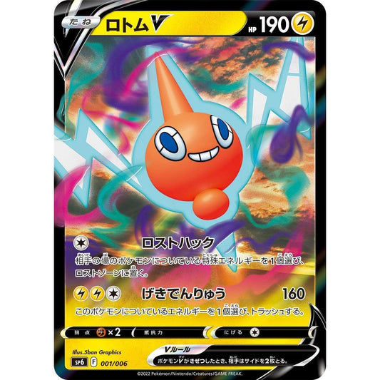 Image for Rotom V (001/006) (sp6) - Pokemon Japan