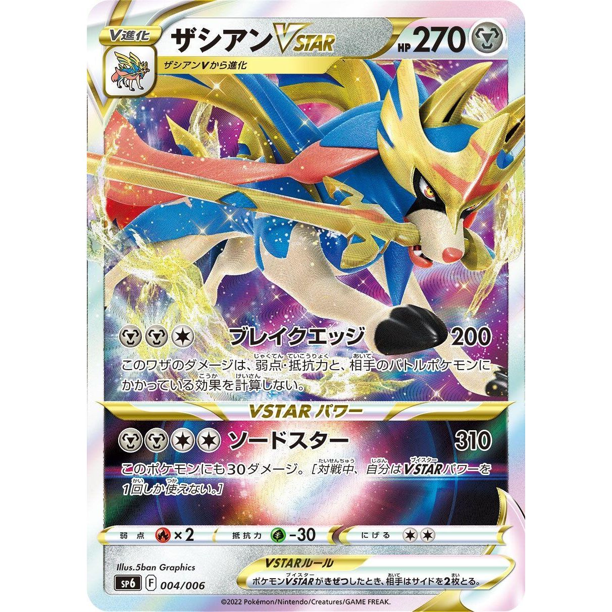 Image for Zacian VSTAR (004/006) (sp6) - Pokemon Japan