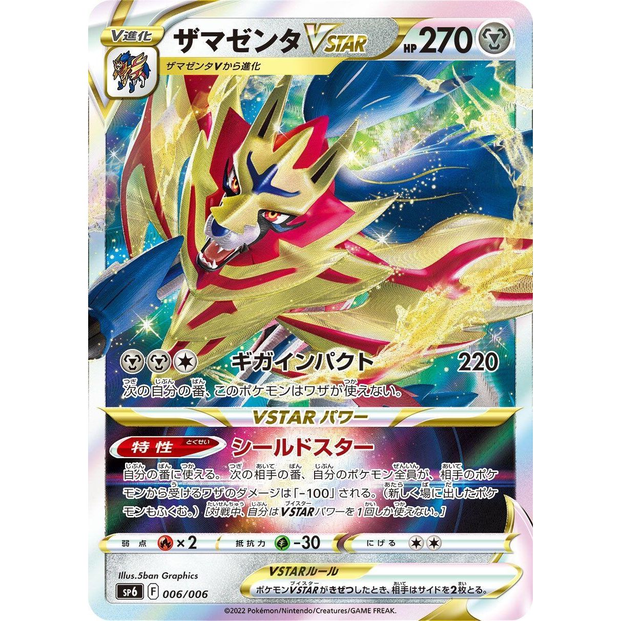 Image for Zamazenta VSTAR (006/006) (sp6) - Pokemon Japan