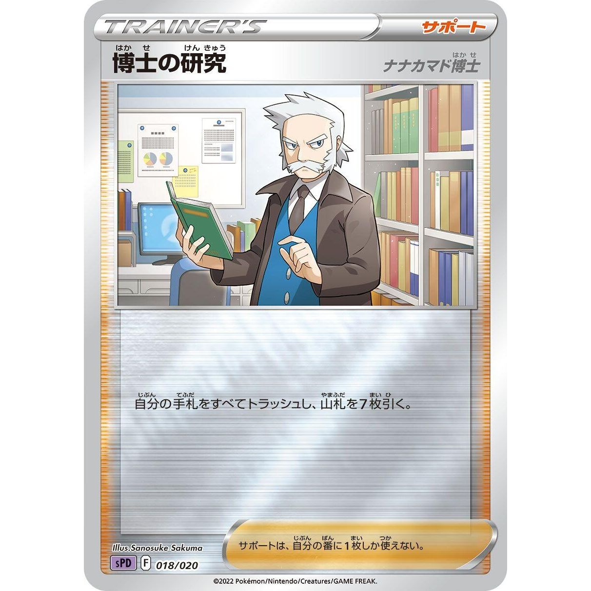 Image for Professor's Research (018/020) (sPD) - Pokemon Japan