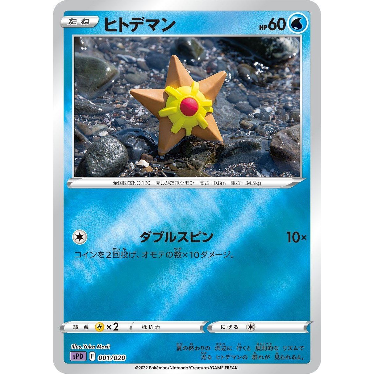 Image for Staryu (001/020) (sPD) - Pokemon Japan