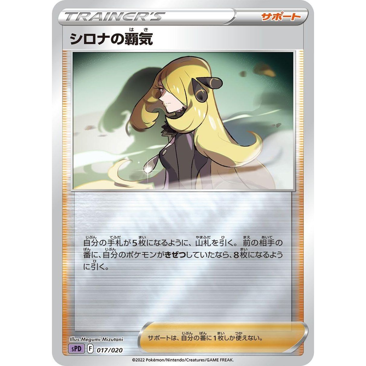 Image for Cynthia's Ambition (017/020) (sPD) - Pokemon Japan
