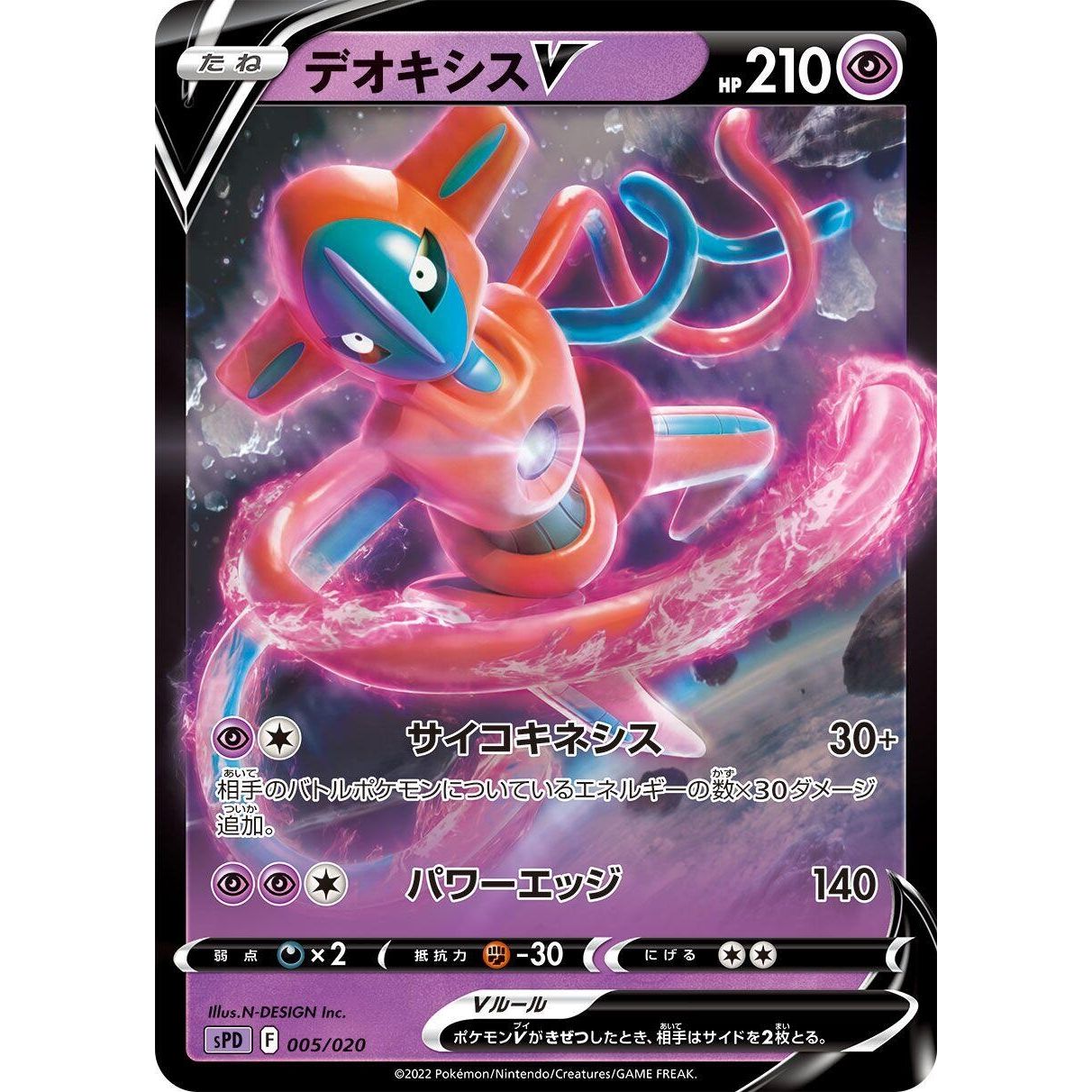 Image for Deoxys V (005/020) (sPD) - Pokemon Japan