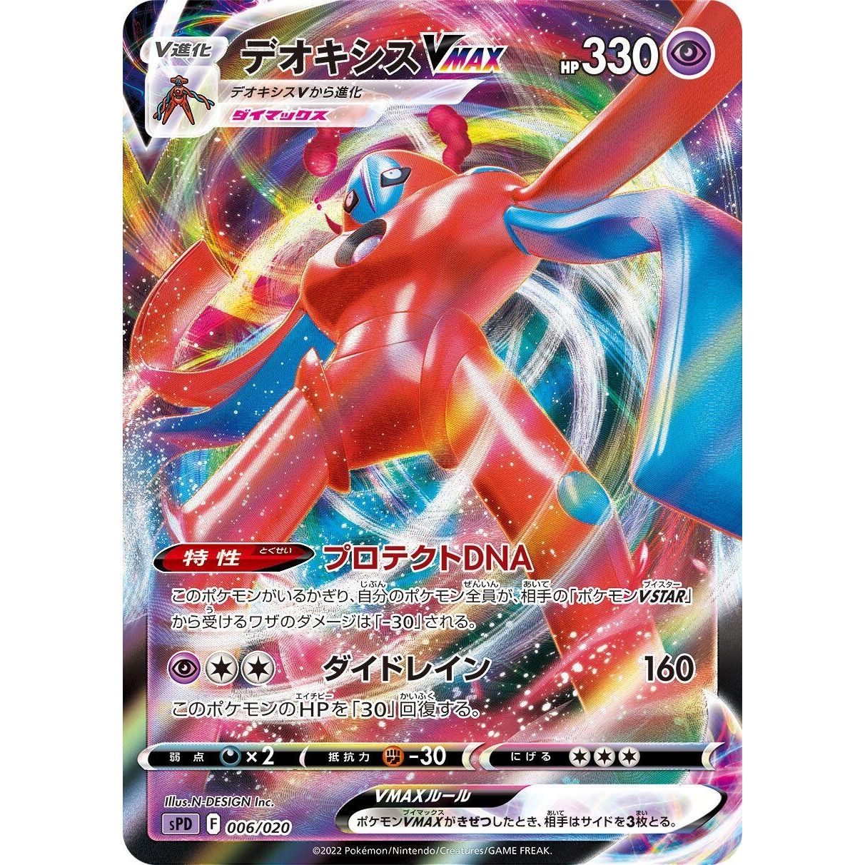 Image for Deoxys VMAX (006/020) (sPD) - Pokemon Japan