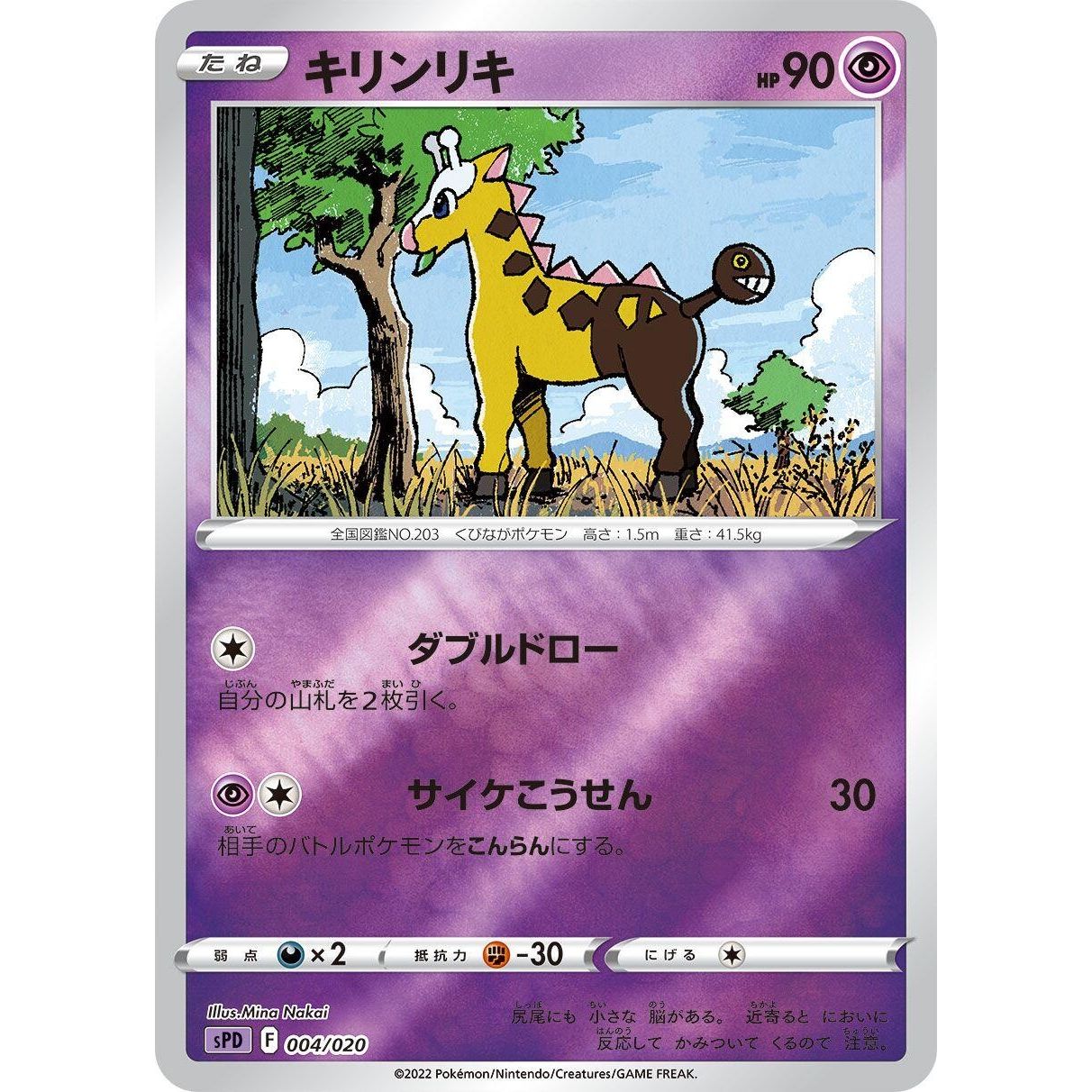 Image for Girafarig (004/020) (sPD) - Pokemon Japan