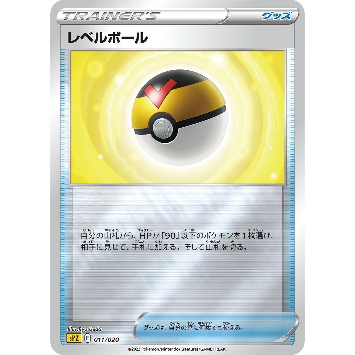 Image for Level Ball (011/020) (sPZ) - Pokemon Japan