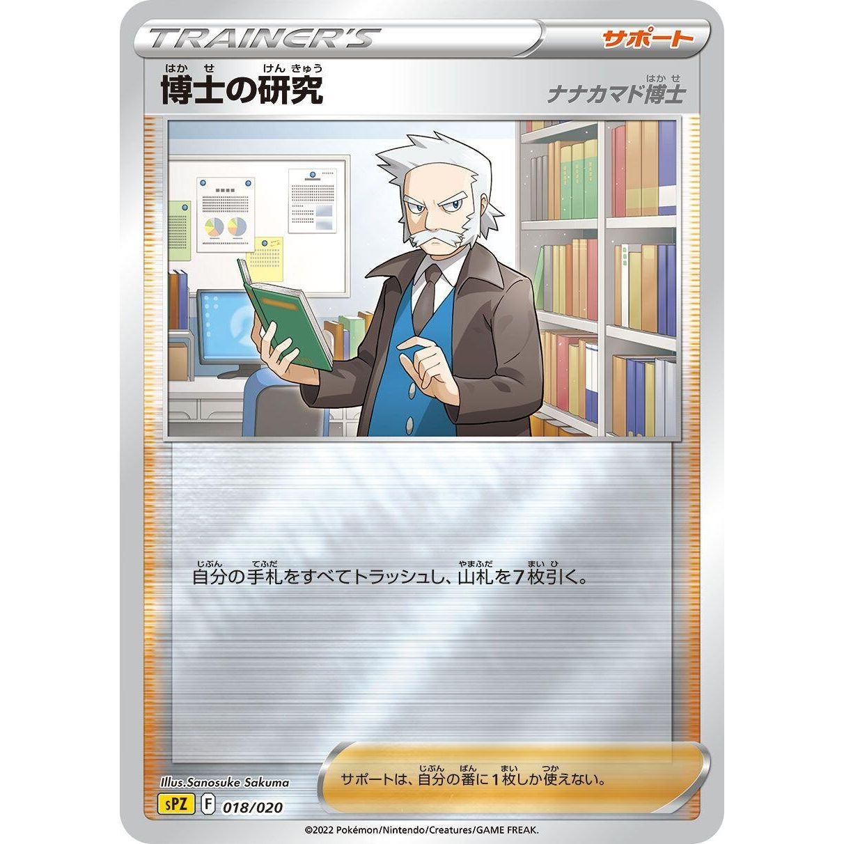 Image for Professor's Research (018/020) (sPZ) - Pokemon Japan