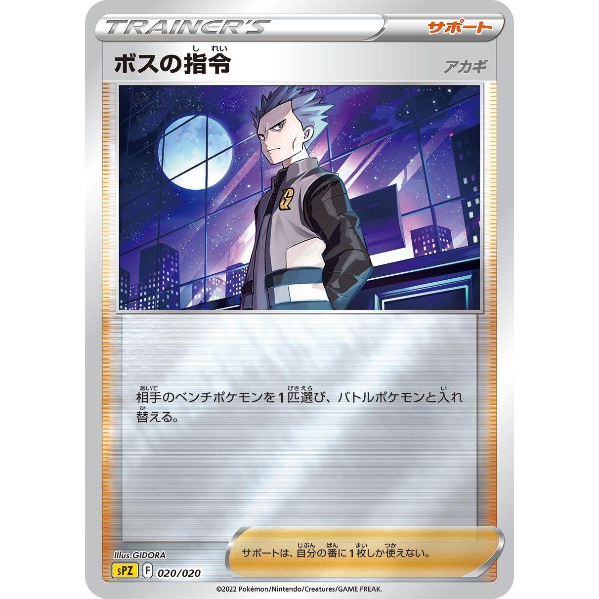Image for Boss's Orders (020/020) (sPZ) - Pokemon Japan