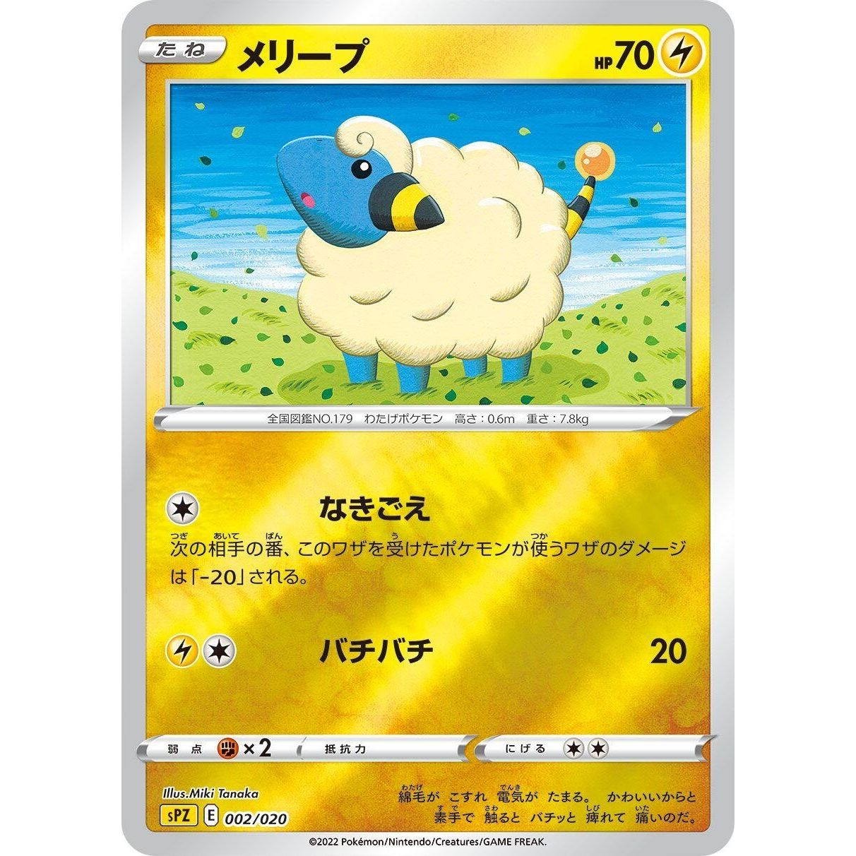 Image for Mareep (002/020) (sPZ) - Pokemon Japan