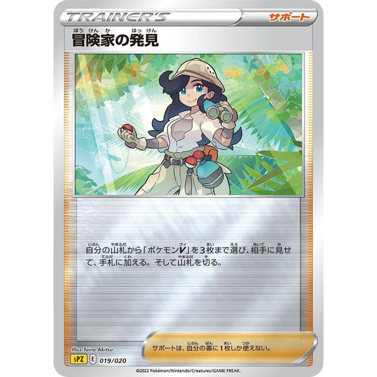 Image for Adventurer's Discovery (019/020) (sPZ) - Pokemon Japan