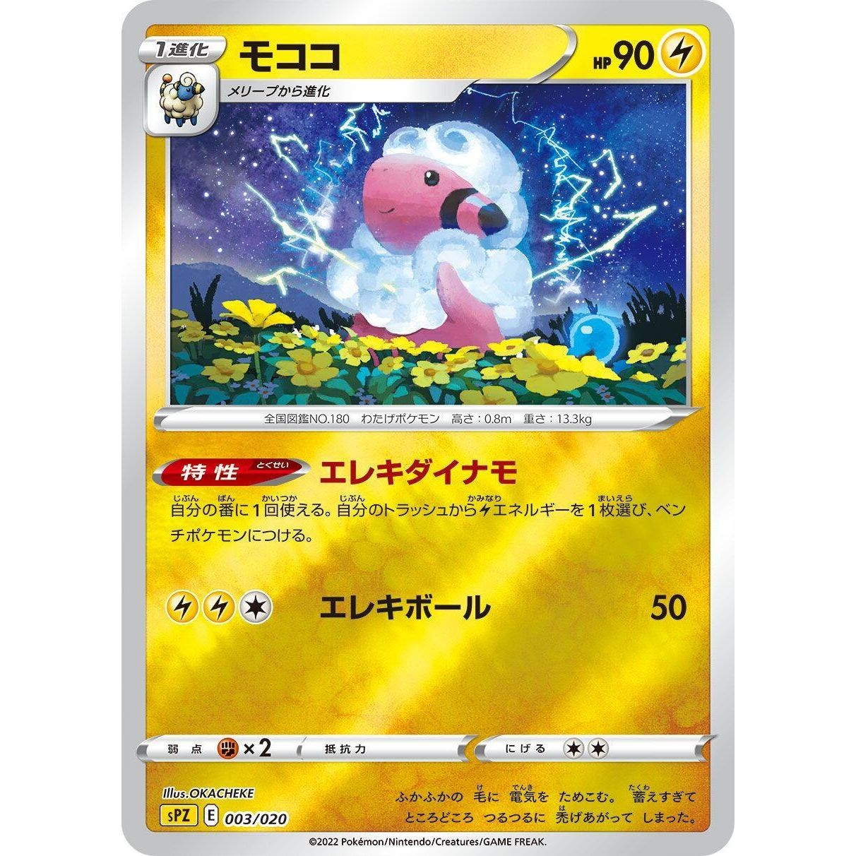 Image for Flaaffy (003/020) (sPZ) - Pokemon Japan