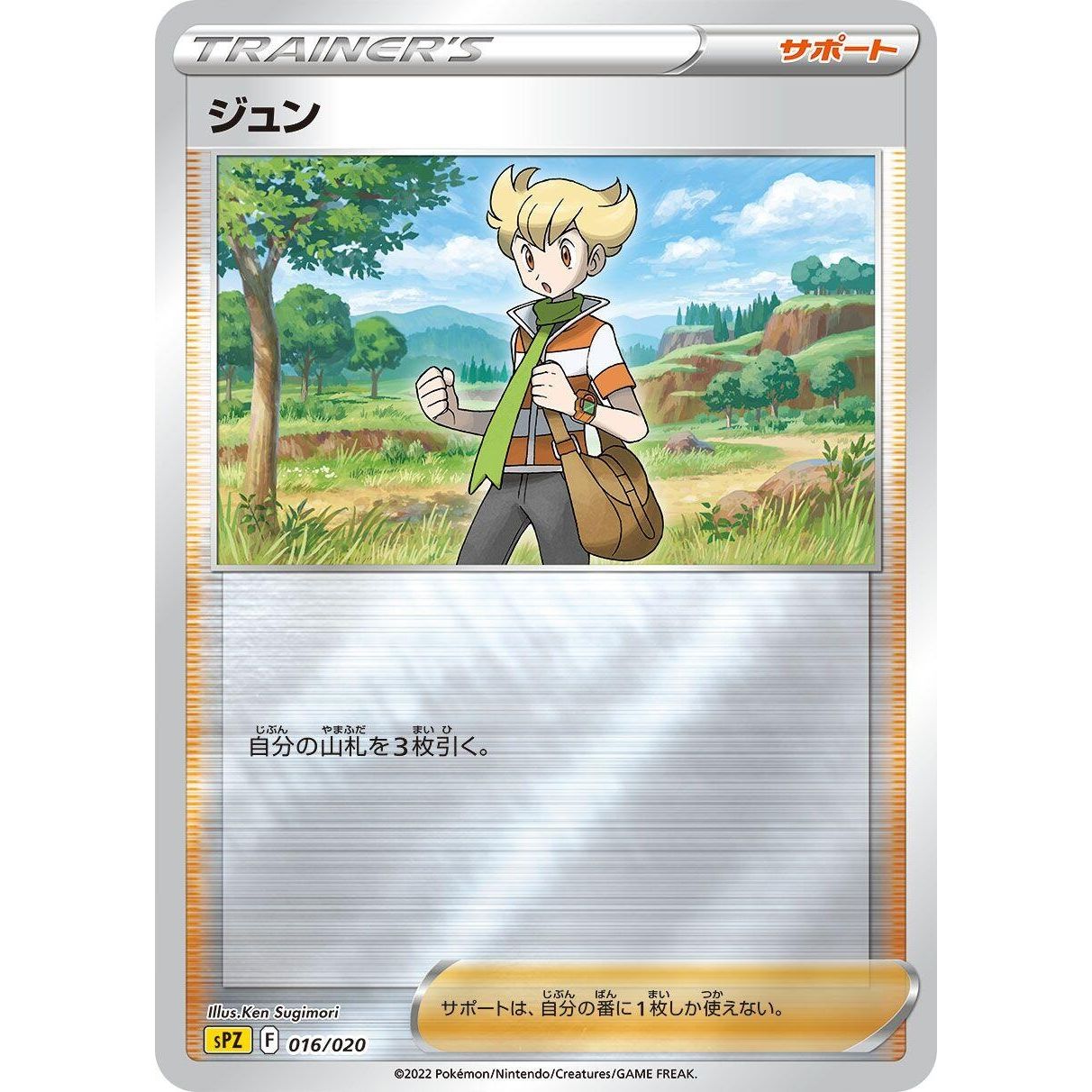 Image for Barry (016/020) (sPZ) - Pokemon Japan