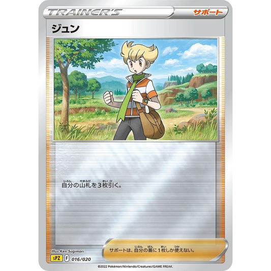 Image for Barry (016/020) (sPZ) - Pokemon Japan