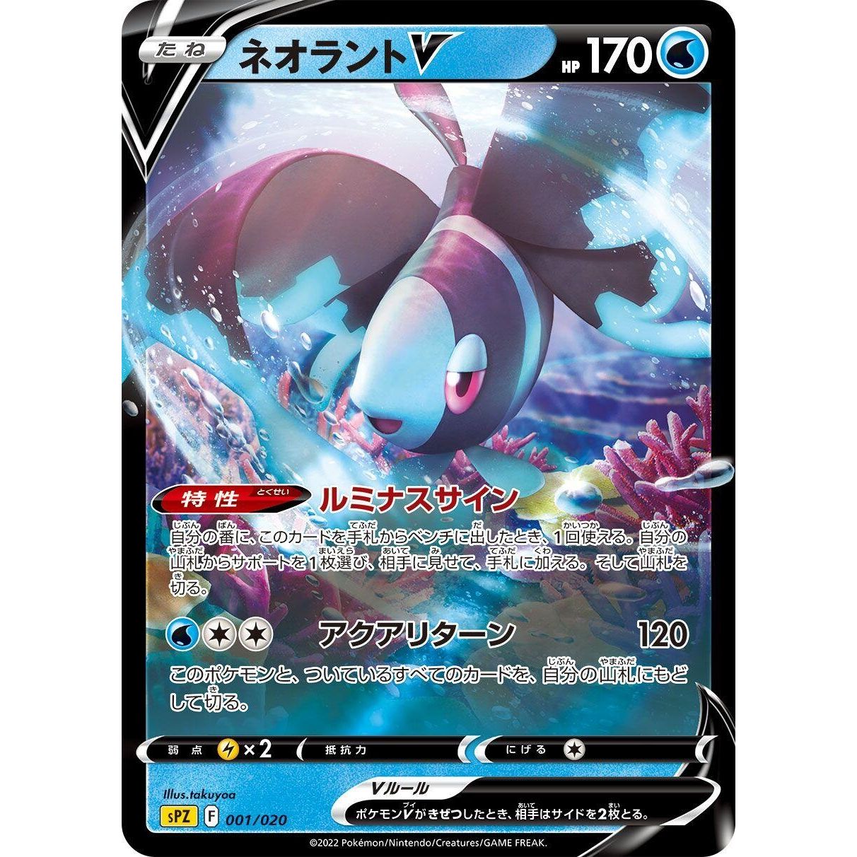 Image for Lumineon V (001/020) (sPZ) - Pokemon Japan