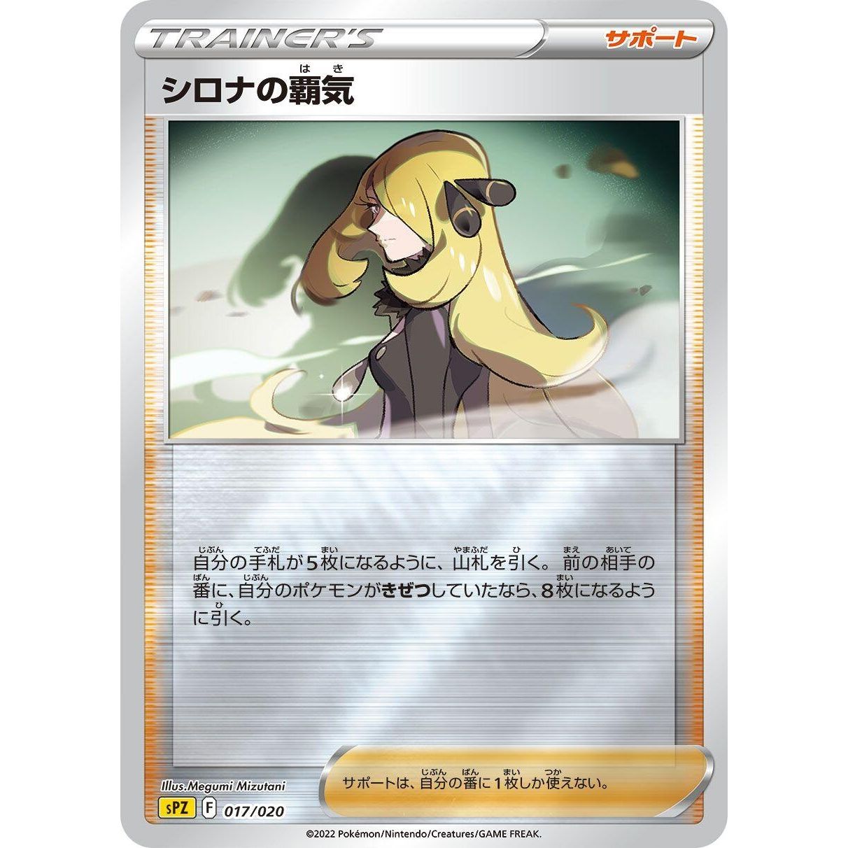 Image for Cynthia's Ambition (017/020) (sPZ) - Pokemon Japan