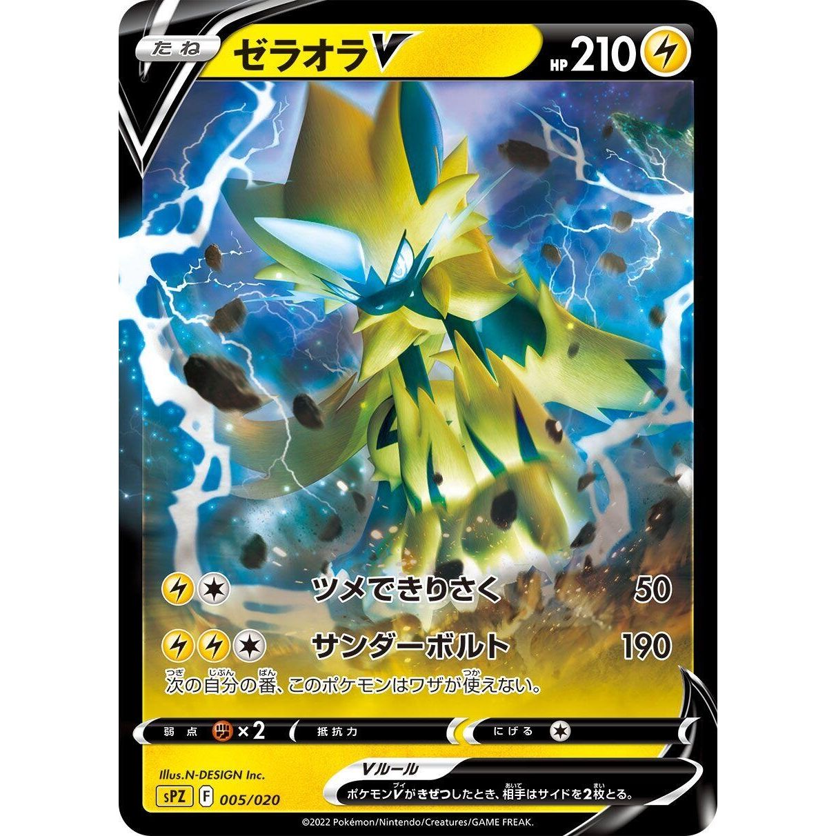 Image for Zeraora V (005/020) (sPZ) - Pokemon Japan