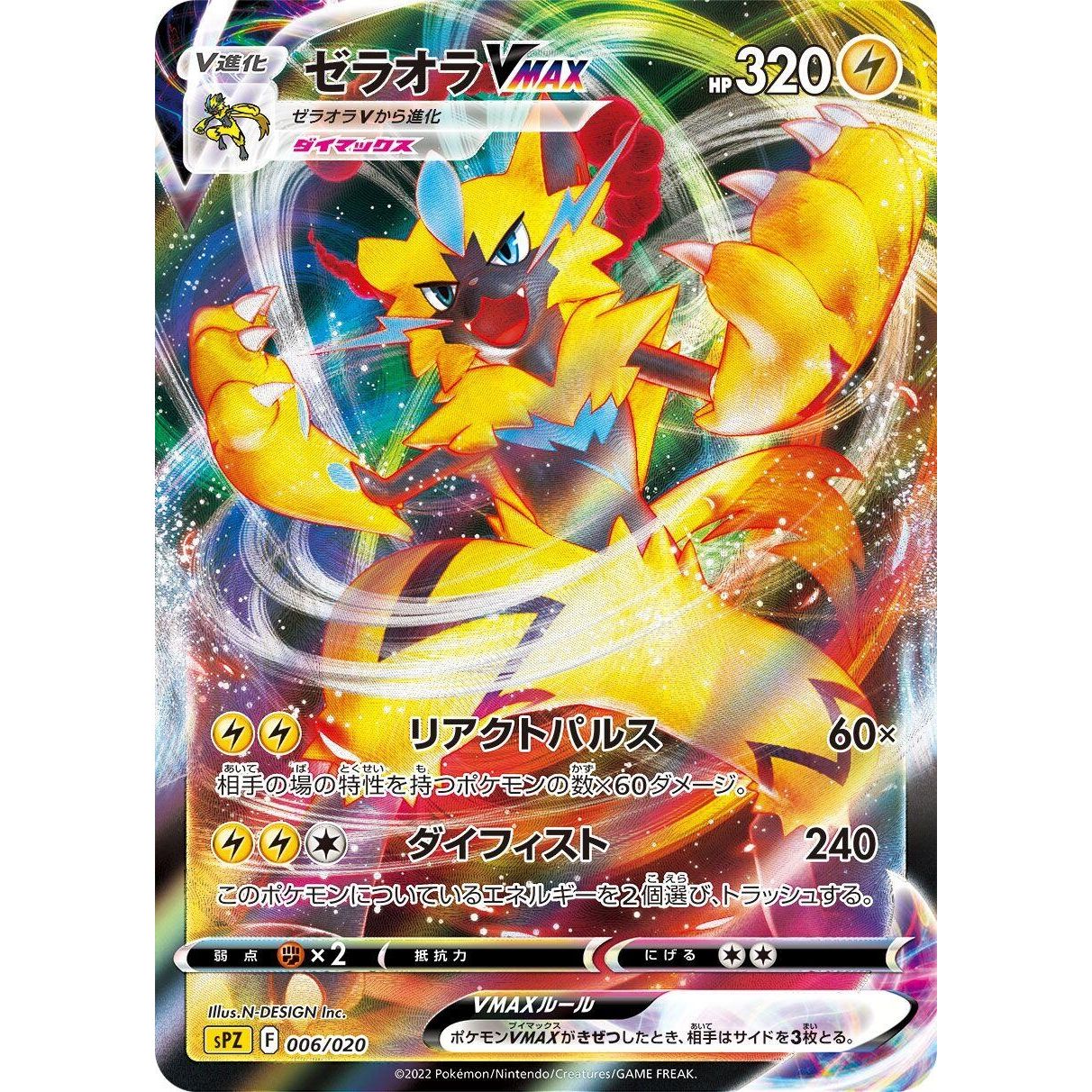 Image for Zeraora VMAX (006/020) (sPZ) - Pokemon Japan