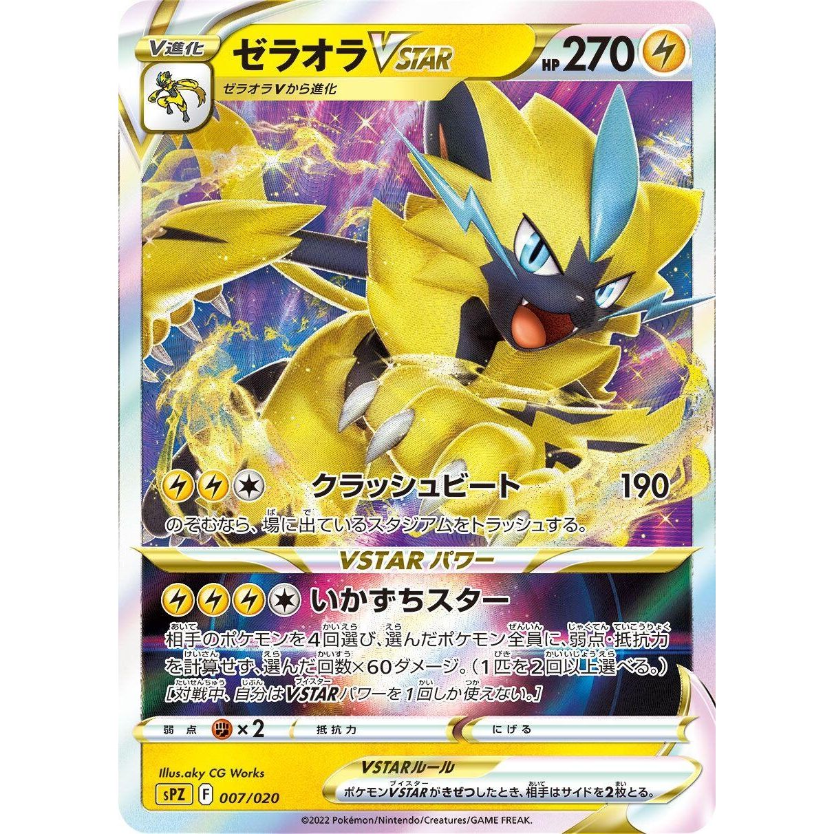 Image for Zeraora VSTAR (007/020) (sPZ) - Pokemon Japan