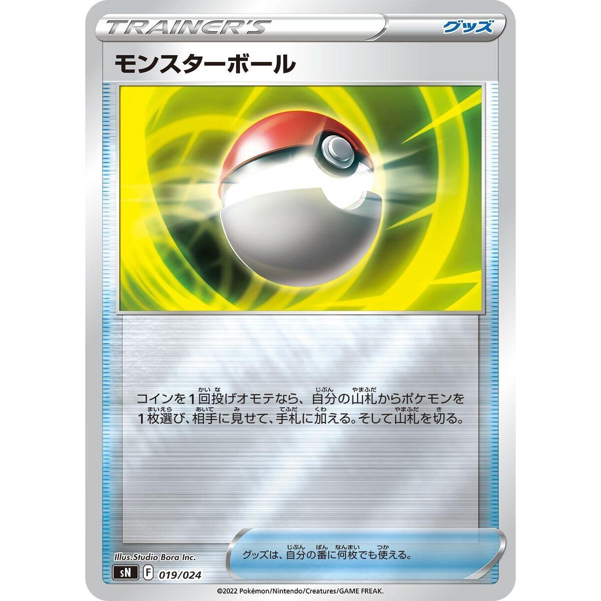 Image for Poke Ball (019/024) (sN) - Pokemon Japan