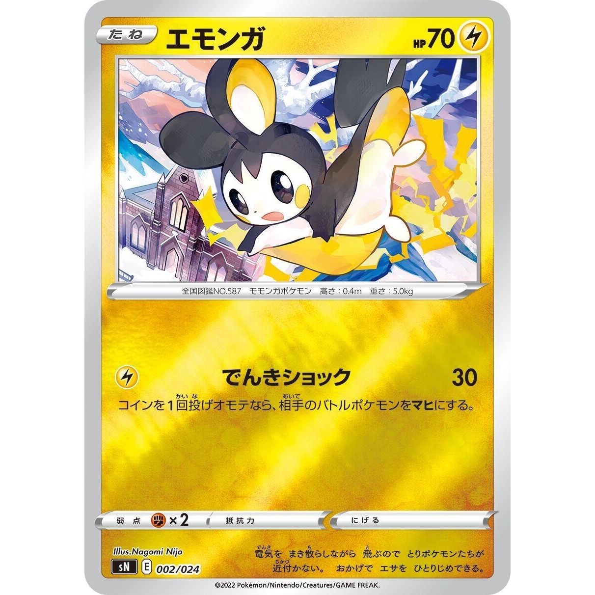 Image for Emolga (002/024) (sN) - Pokemon Japan